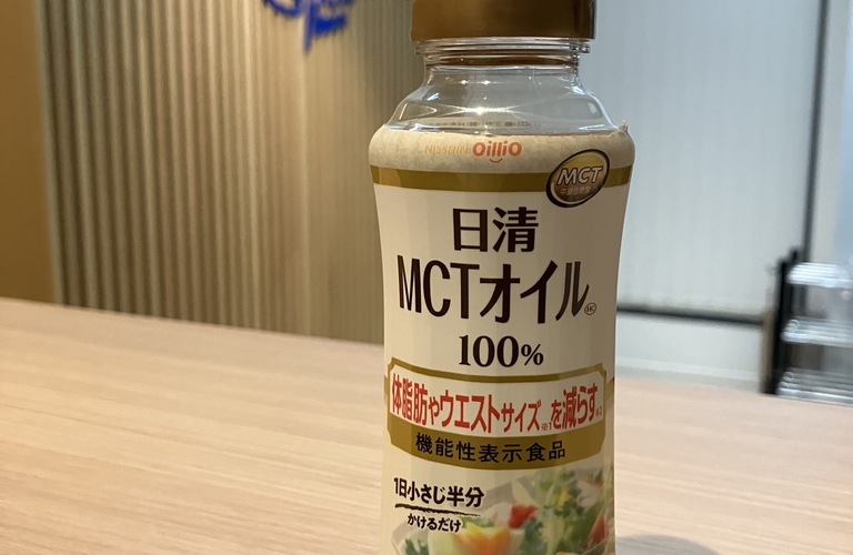 脂を摂って体脂肪を減らす！？MCTオイル｜菊川セミパーソナルジム