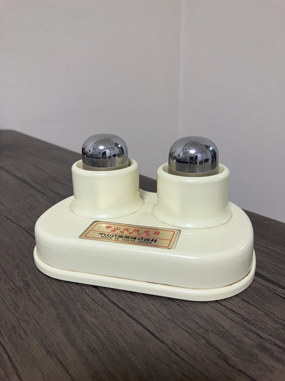 中山式快癒器